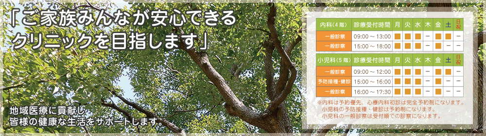 平成25年4月開院予定　地域医療に貢献し、皆様の健康な生活をサポートします。